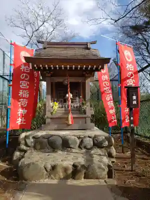 柏の宮稲荷神社(東京都)
