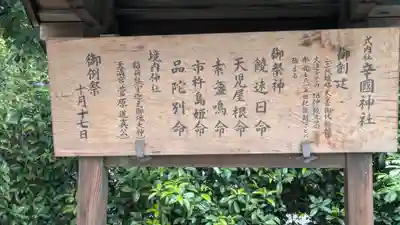 辛國神社(大阪府)