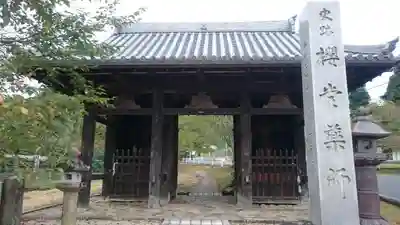 法妙寺の山門・神門