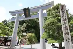 小國神社(静岡県)