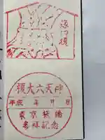榎大六天神(東京都)