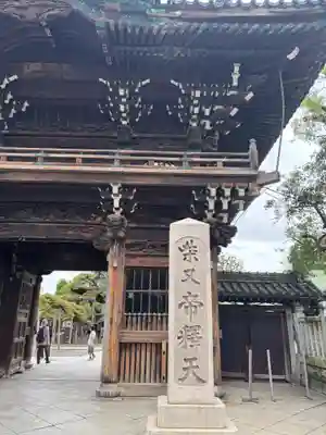 題経寺(柴又帝釈天)(東京都)