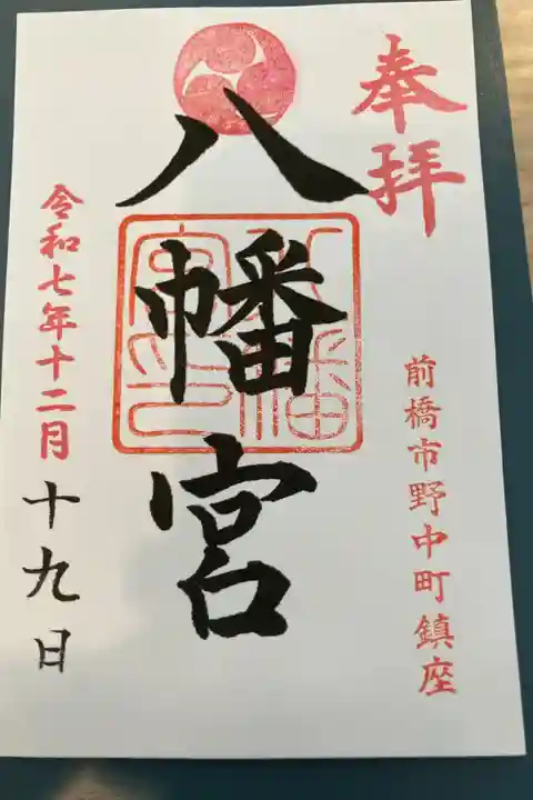 御朱印のみ