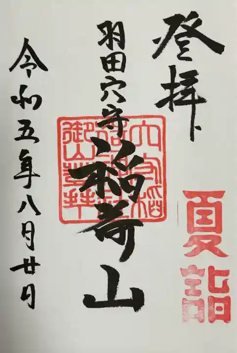 東京羽田 穴守稲荷神社(東京都)