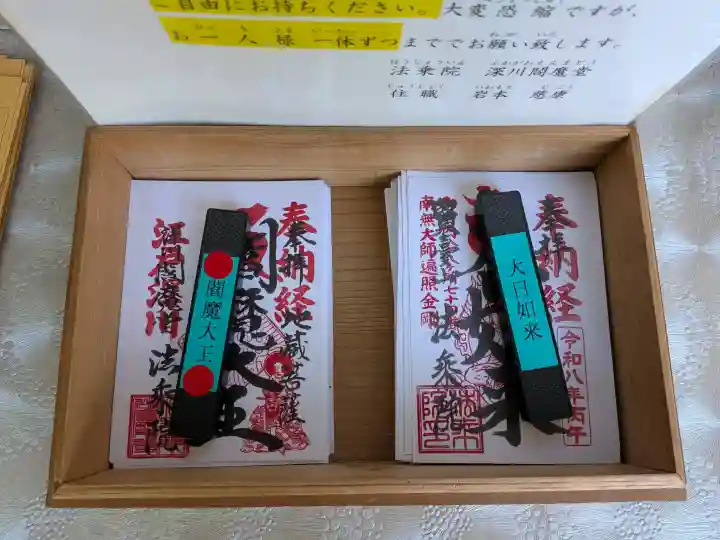 法乗院(深川閻魔堂)の{uncategorized: "未分類", other: "その他", undefined: "問題あり", building: "その他建物", grave: "お墓", sacred_gate: "鳥居", guardian: "狛犬", statue: "像", buddha: "仏像", history: "歴史", nature: "自然", garden: "庭園", animal: "動物", pagoda: "塔", temizu: "手水舎", mountain_gate: "山門・神門", sanctuary: "本殿・本堂", subordinate: "末社・摂社", art: "芸術", scenery: "景色", jizo: "地蔵", ema: "絵馬", goshuin: "御朱印", omikuji: "おみくじ", items: "授与品その他", amulet: "お守り", goshuincho: "御朱印帳", eats: "食事", festival: "お祭り", votive_dance: "神楽", shichigosan: "七五三参", wedding: "結婚式", experience: "体験その他", initially: "初詣", around: "周辺", anti_infection: "感染症対策"}