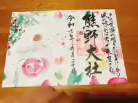 熊野大社の御朱印