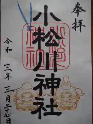 初穂料は三百円です。