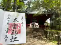 本宮神社(日光二荒山神社別宮)(栃木県)