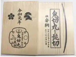 北野天満宮の御朱印帳2019-11-02 00:00:00 +0900