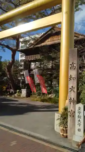 高知大神宮(高知県)
