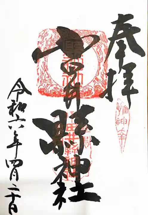 小田井縣神社(兵庫県)