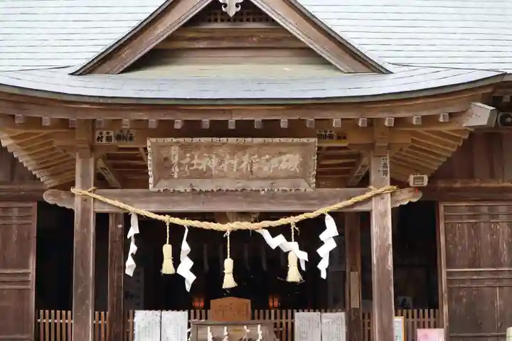 磯部稲村神社の本殿・本堂