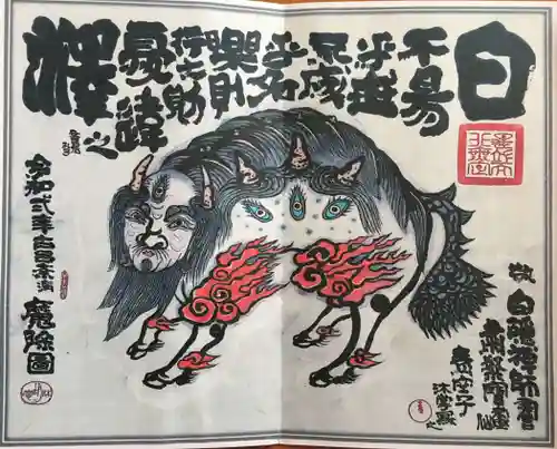 境香取神社の御朱印