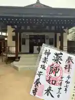 神楽坂安養寺(東京都)