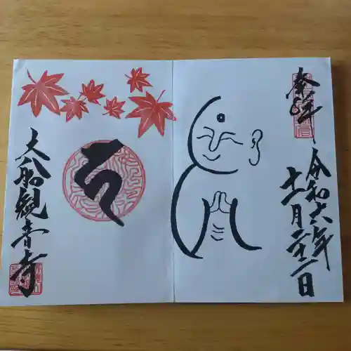 大船観音寺(神奈川県)