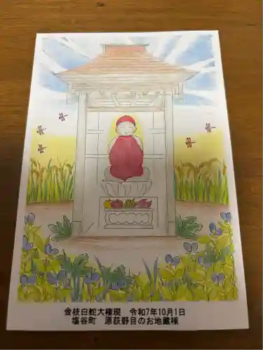 金枝白蛇大権現(栃木県)