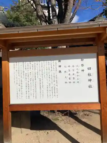四柱神社(長野県)