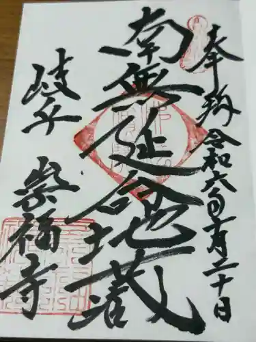 崇福寺(岐阜県)