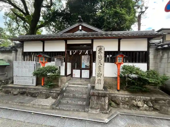 崇徳天皇御廟(京都府)