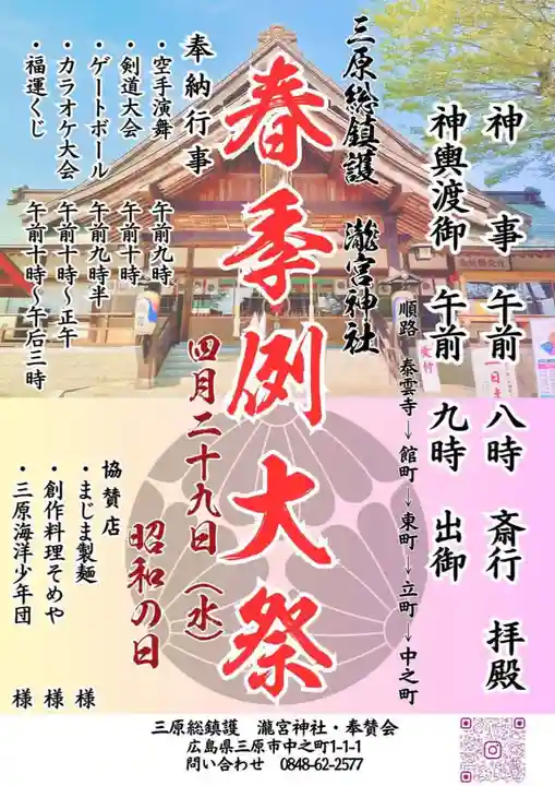 瀧宮神社(広島県)