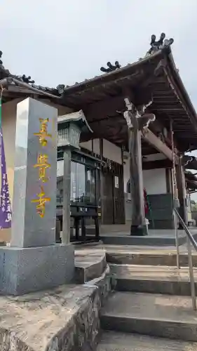 善覚寺(福岡県)