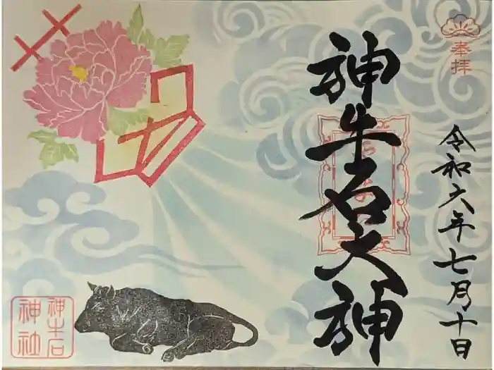 大松禅寺の御朱印