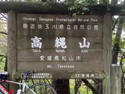 高繩寺のその他建物