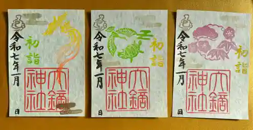 大鏑神社の御朱印