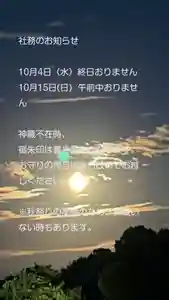 大鏑神社(福島県) 2023年10月04日(水)〜(2023年10月02日(月) 17時19分23秒投稿)