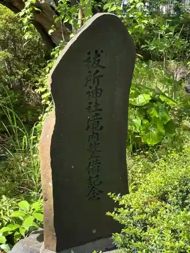 三嶋大社(静岡県)