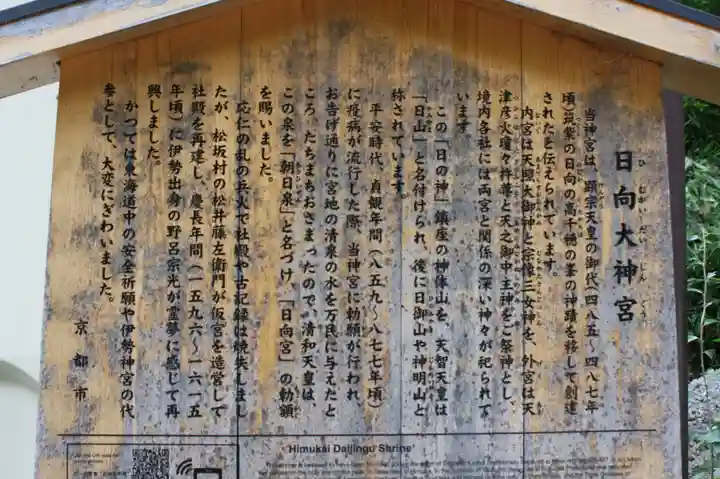日向大神宮(京都府)