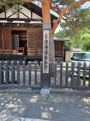 日枝神社御旅所(岐阜県)