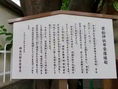 品川貴船神社の歴史