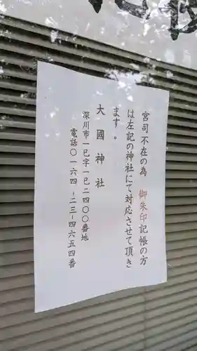 妹背牛神社(北海道)