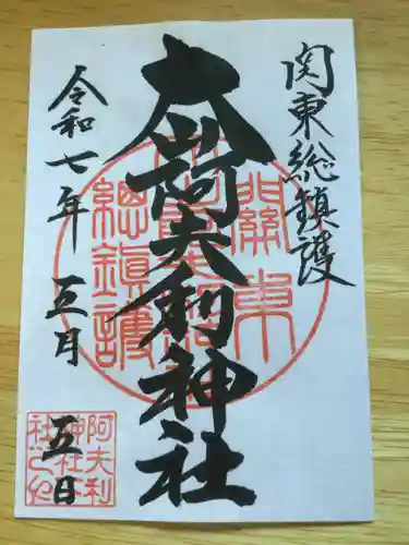 大山阿夫利神社(神奈川県)