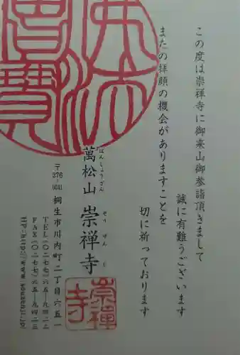 崇禅寺(群馬県)