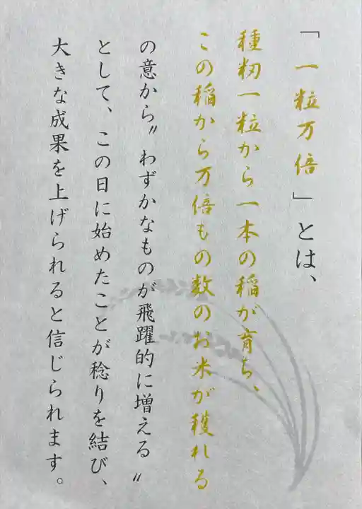 射水神社の授与品その他