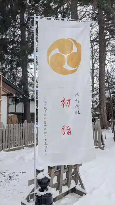 旭川神社の初詣