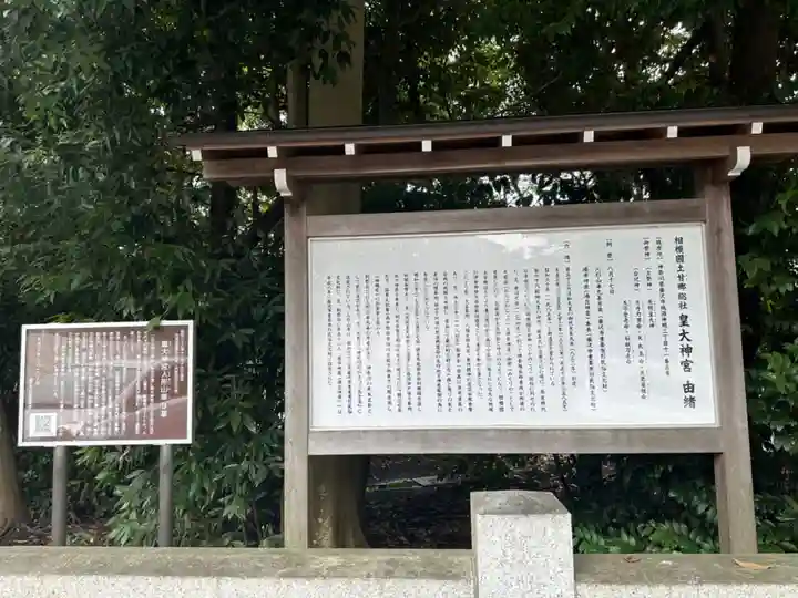 皇大神宮(烏森神社)(神奈川県)