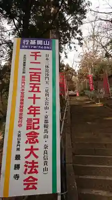  大岩山 最勝寺のその他建物