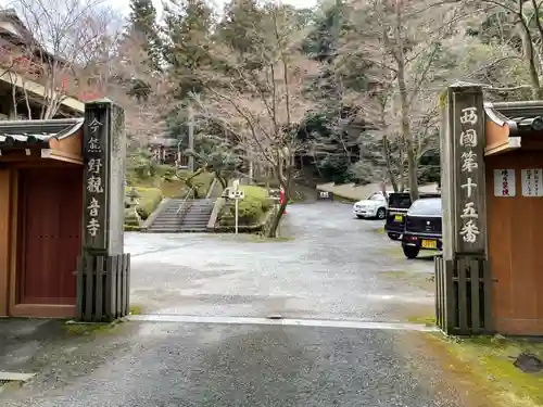 今熊野観音寺(京都府)