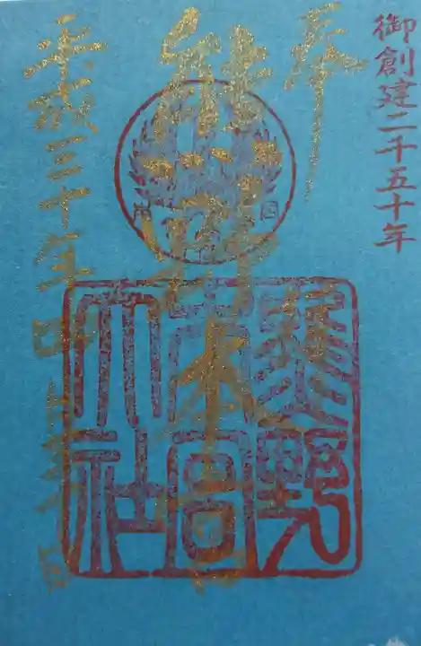 熊野本宮大社の御朱印