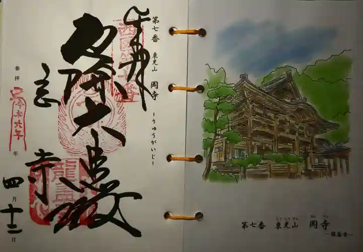 岡寺(龍蓋寺)(奈良県)