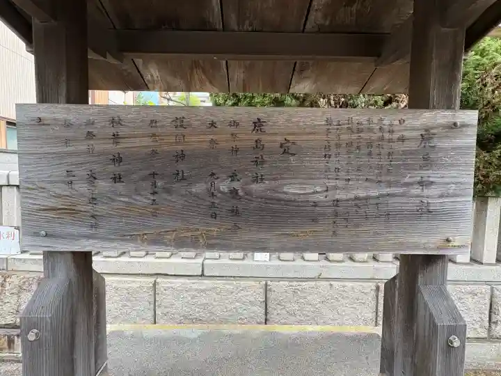 鹿島神社(静岡県)