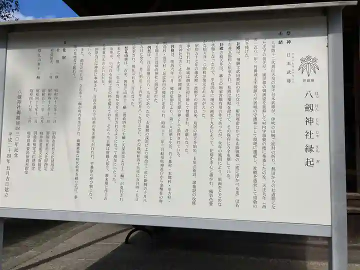 八剱神社(八剣神社)(岐阜県)