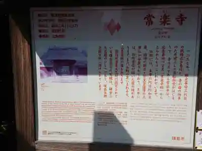 常楽寺(神奈川県)