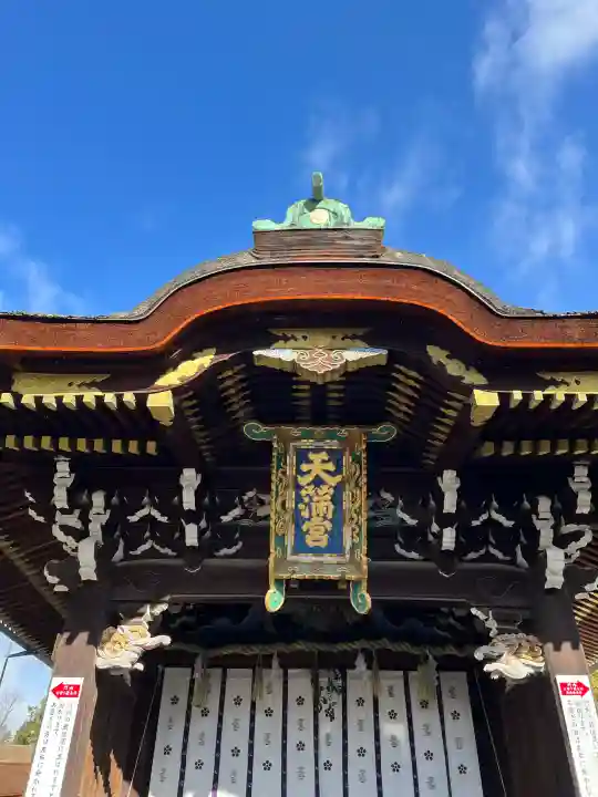 北野天満宮(京都府)