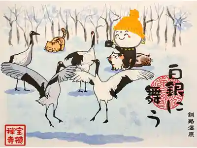 令和5年 月替わり御朱印 2月 『ネコと旅するお地蔵さん•釧路湿原』