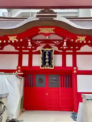 三島神社(東京都)