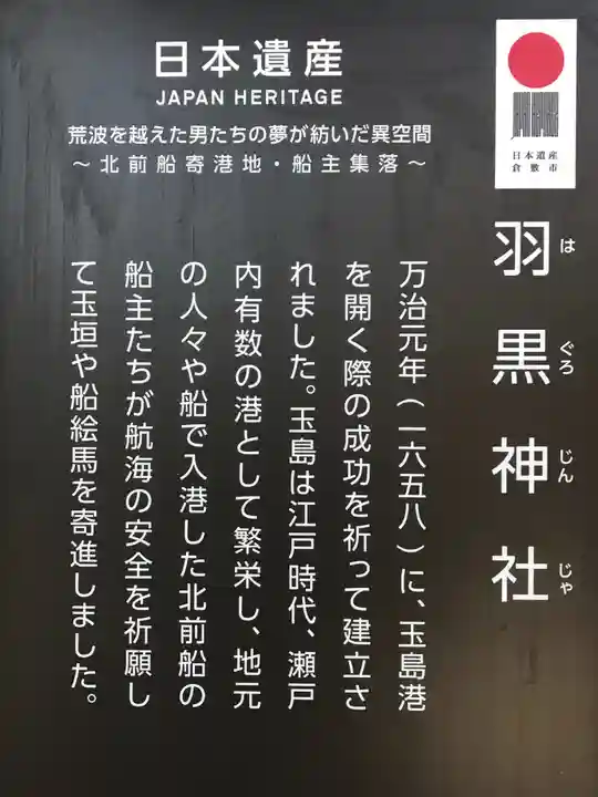 羽黒神社のその他建物